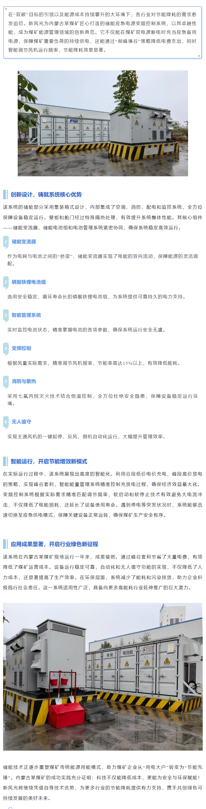 解鎖節(jié)能新“利器”  儲能應(yīng)急電源變頻控制系統(tǒng)重塑煤礦用電新模式.png