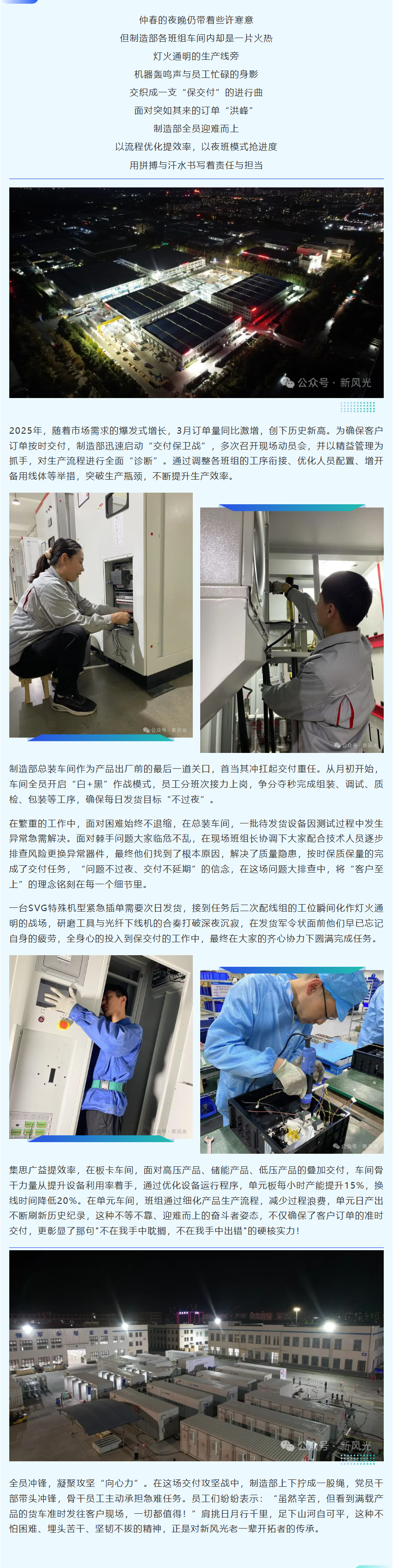 ???0410 挑燈夜戰(zhàn)保交付 聚力攻堅(jiān)顯擔(dān)當(dāng)?.png