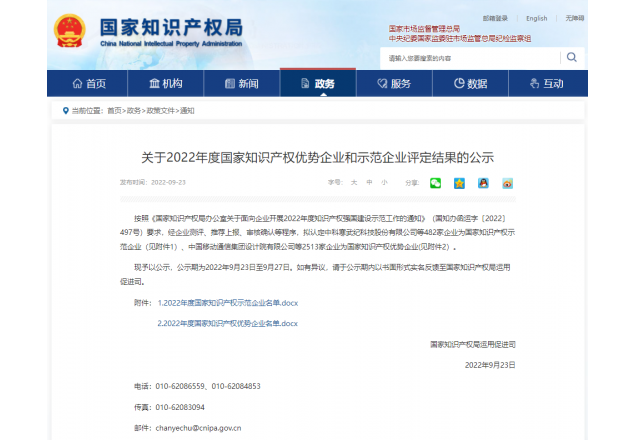 全市唯一！國家級榮譽！我縣一企業(yè)榮獲“國家知識產(chǎn)權(quán)示范企業(yè)”稱號