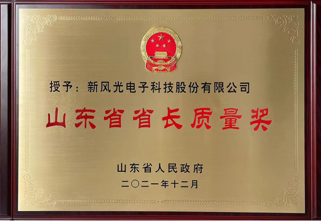 硬核實(shí)力！山東能源2家企業(yè)獲山東省省長質(zhì)量獎(jiǎng)