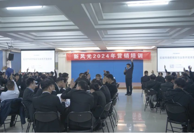元?dú)鉂M(mǎn)滿(mǎn)譜新篇 | 新風(fēng)光開(kāi)工培訓(xùn)為2024蓄力賦能