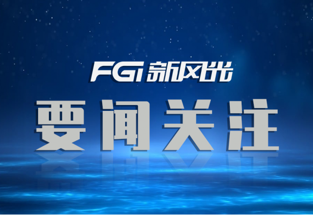 榮譽+1！新風光入圍【國家制造業(yè)單項冠軍企業(yè)】名單