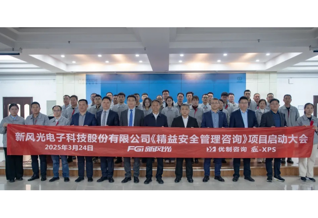 精在管理 細(xì)在行動  新風(fēng)光召開精益安全管理項目啟動會