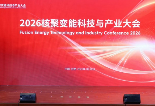 聚變未來  風(fēng)光同行 | 新風(fēng)光受邀加入核聚變產(chǎn)業(yè)聯(lián)合會，共筑能源新時代