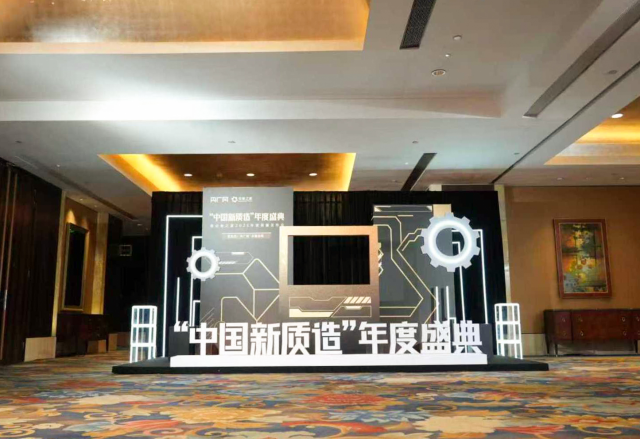 新風(fēng)光榮膺“中國新質(zhì)造·國品崛起”年度典范企業(yè)，創(chuàng)新引領(lǐng)智能制造新范式